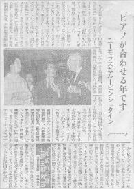 Noticia de Arthur Rubinstein en japonés