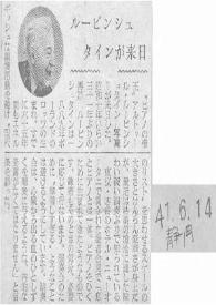 Artículo de Arthur Rubinstein en japonés