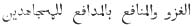 Inscripción arábiga