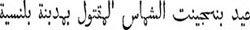 Texto en árabe