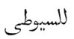 Texto en árabe