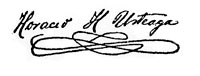 Firma de Horacio H. Urteaga