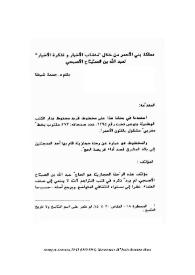 Mamlakat Bani l-Ahmar min jilal Mansab al-ajbar wa-tadkirat al-ajyar li 'Abd Allah Ibn as-Sabbah al-Asbahi