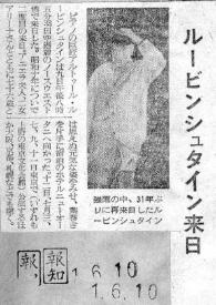 Fotografía de Arthur Rubinstein. Artículo de Arthur Rubinstein en japonés
