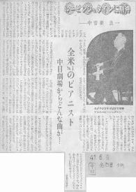 Portada:Fotografía de Arthur Rubinstein al piano. Artículo de Arthur Rubinstein en japonés