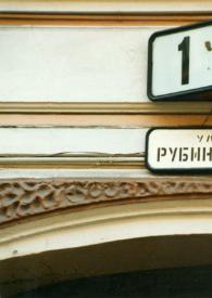 Portada:Plano general de la placa que indica, en ruso, que esa es la calle Rubinstein, número 1